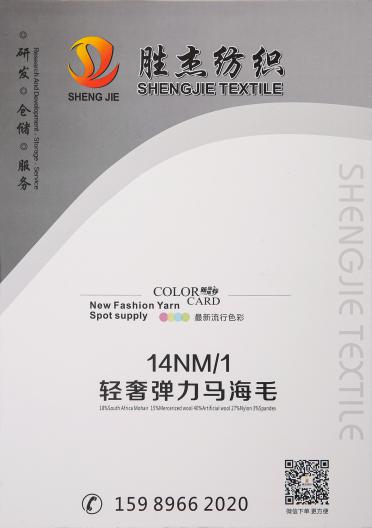 14NM/1輕奢彈力馬海毛