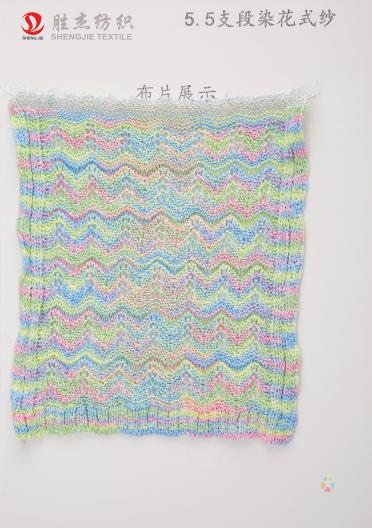 5.5支段染花式紗