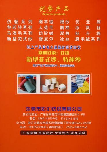 2/32NM羊毛綿花絨