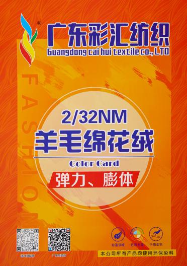 2/32NM羊毛綿花絨
