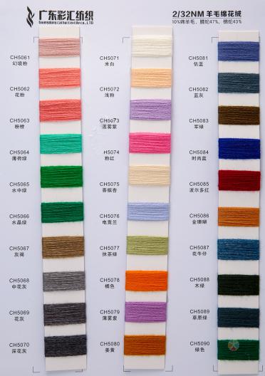 2/32NM羊毛綿花絨