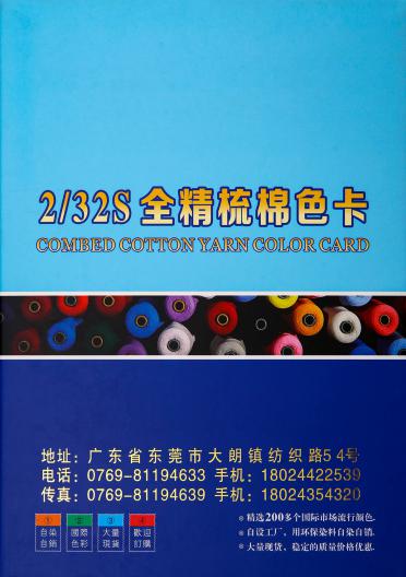 2/32S全精梳棉