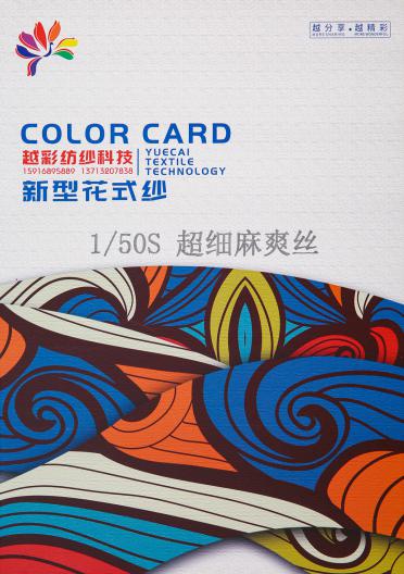 1/50S超細麻爽絲