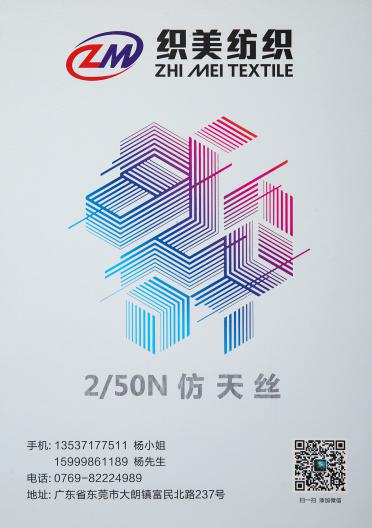 2/50NM仿天絲