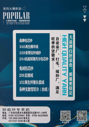 28S/2無結頭包芯紗（高彈·兔絨）