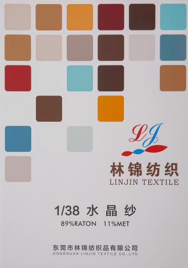 1/38NM 水晶紗
