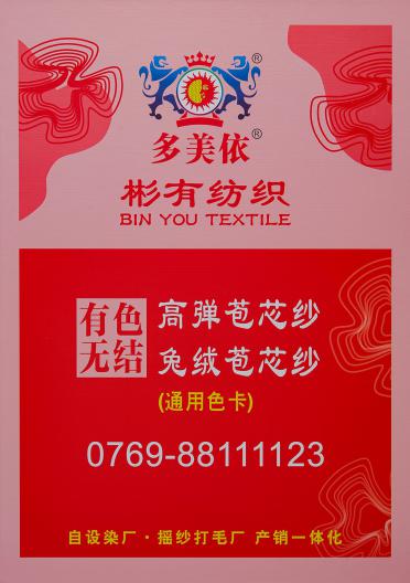 有色無(wú)結(jié) 高彈包芯紗 兔絨包芯紗