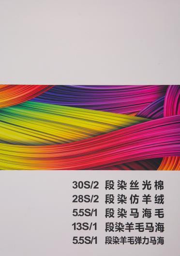 13S/1段染羊毛馬海