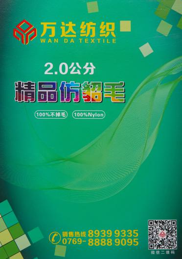 20.公分 精品仿貂毛