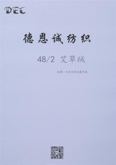 艾草絨