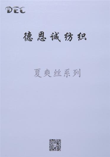 30/1夏爽絲