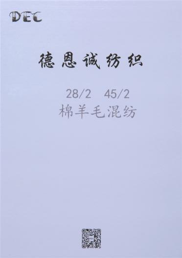 28/2      棉羊毛混紡