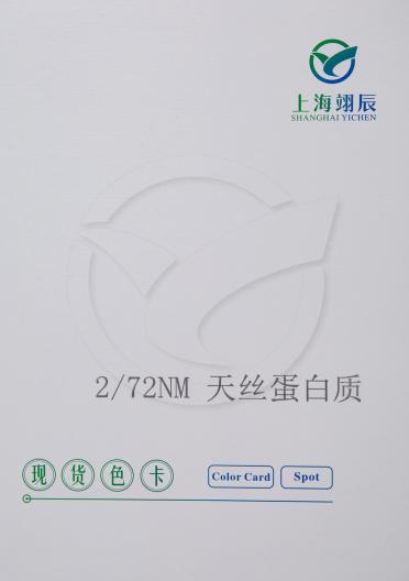 2/72nm  天絲蛋白質