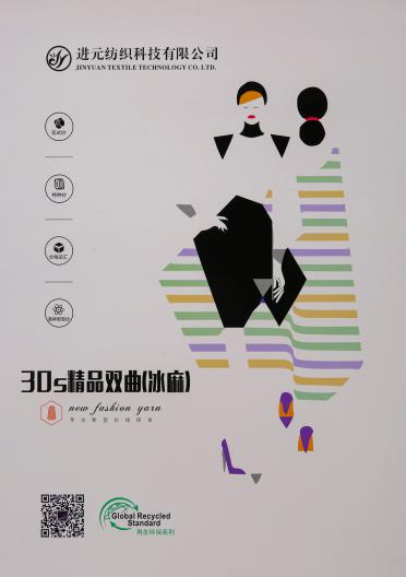 2/30s 環保精品雙曲(冰麻)