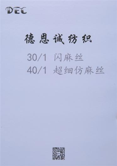 30/1     閃麻絲