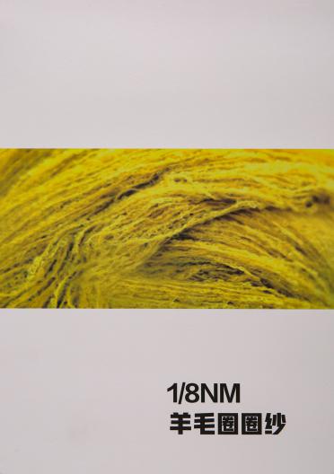 1/8NM 羊毛圈圈紗