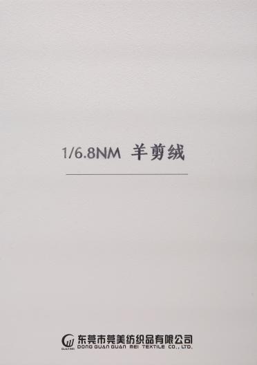 1/6.8NM 羊剪絨