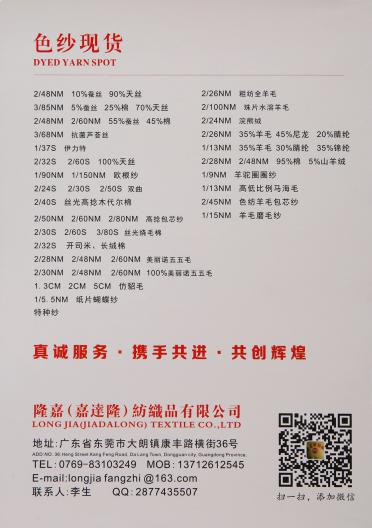 2/48NM 羊毛絹絲