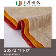 20S/2竹節紗