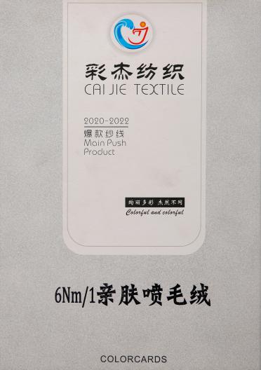 6NM/1親膚噴毛絨