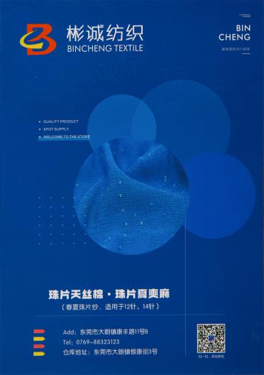 30S/1珠片夏爽麻