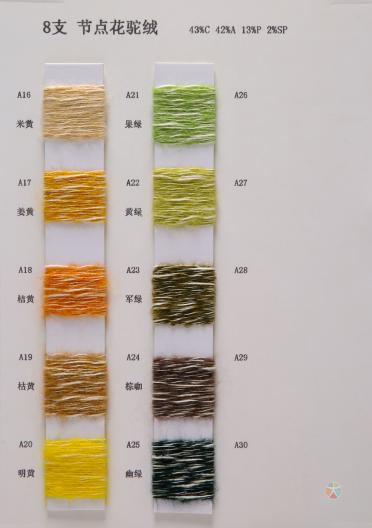 節點花駝絨