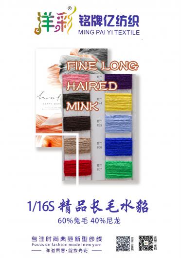 1/16S精品長毛水貂 