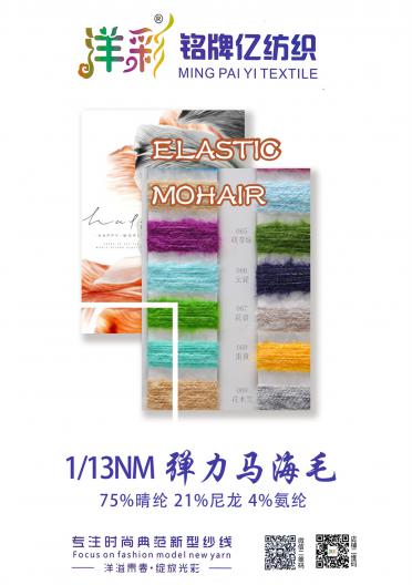 1/13NM彈力馬海毛 