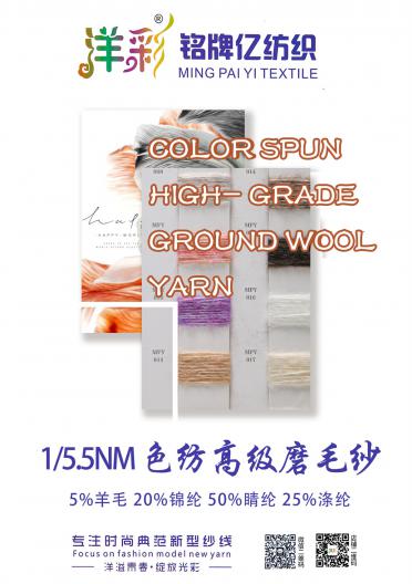 1/5.5NM色紡高級磨毛紗 