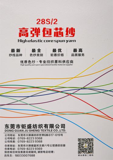 28S/2高彈包芯紗