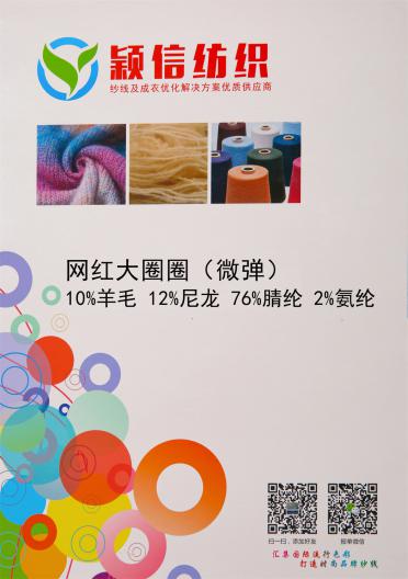 2.7NM/1網紅大圈圈紗（微彈）
