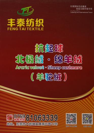 抗起球北極絨 · 綿羊絨（羊駝絨）