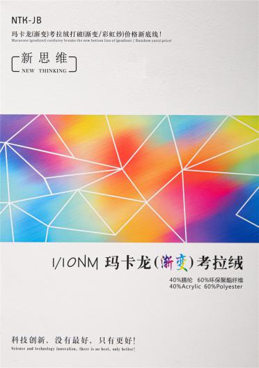 1/10NM 瑪卡龍（漸變）考拉絨