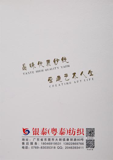 米粉紗(辮子紗)