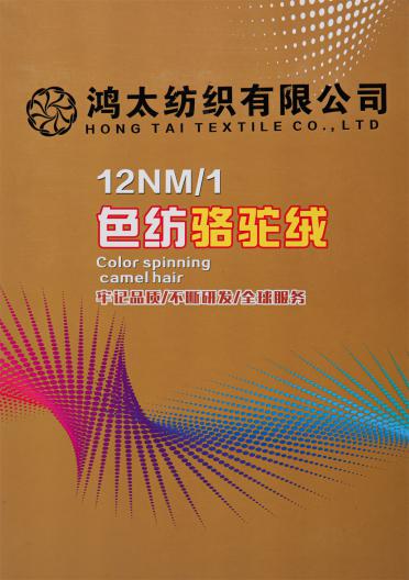 12NM/1 色紡駱駝絨