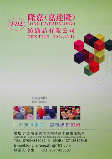 段染牙刷紗