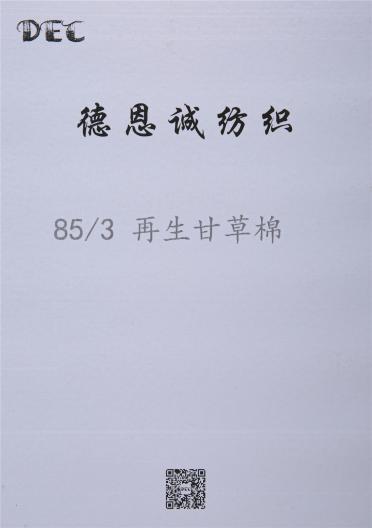 85/3 再生甘草棉