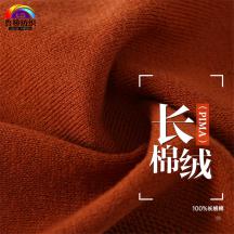 長絨棉