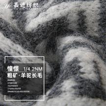 1/4.2NM 憧憬（粗礦·羊駝長(zhǎng)毛）