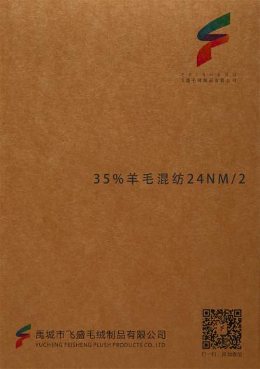 24NM/2  35%羊毛混紡