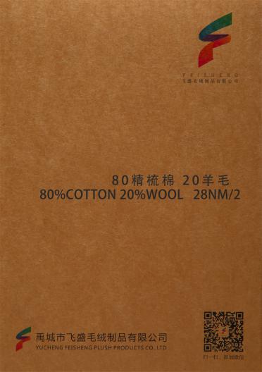 28NM/2 精梳棉羊毛