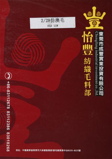 2/28 仿澳毛