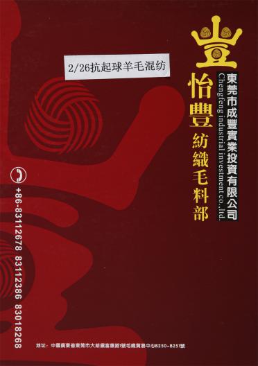 2/26  抗起球羊毛混紡