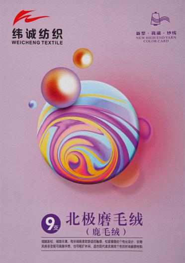 9支北極磨毛絨（鹿毛絨）