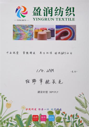 1/4.2NM 狂野羊駝長(zhǎng)毛
