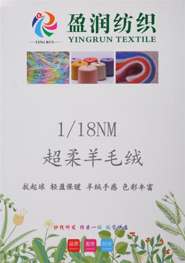1/18NM 超柔羊毛絨