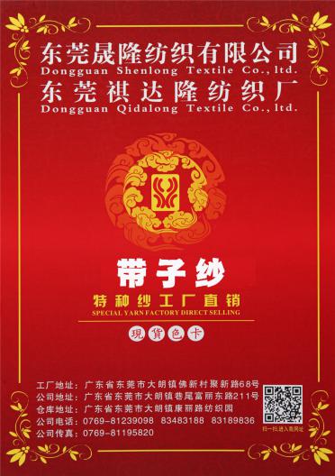 4.5支帶子紗