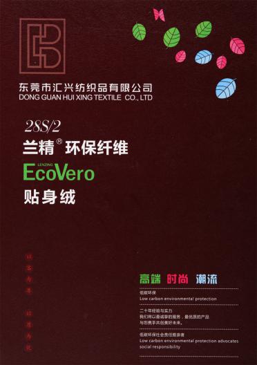 28S/2蘭精環保纖維 貼身絨