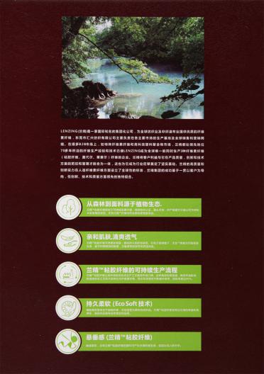 28S/2蘭精環保纖維 貼身絨