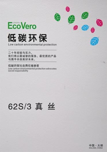 62/3真絲